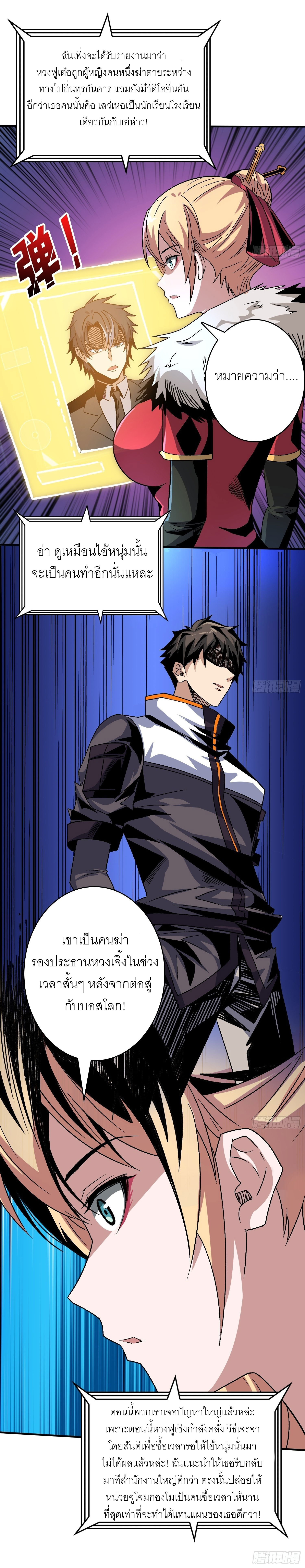 (ชนจีน) IT STARTS WITH A KINGPIN ACCOUNT - จุติจอมราชัน ตอนที่ 199 หน้า 11