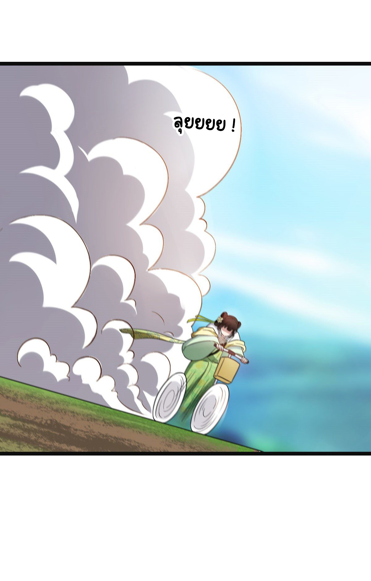 ปิ๊งรักทรราชจอมลวง ตอนที่ 51 หน้า 22