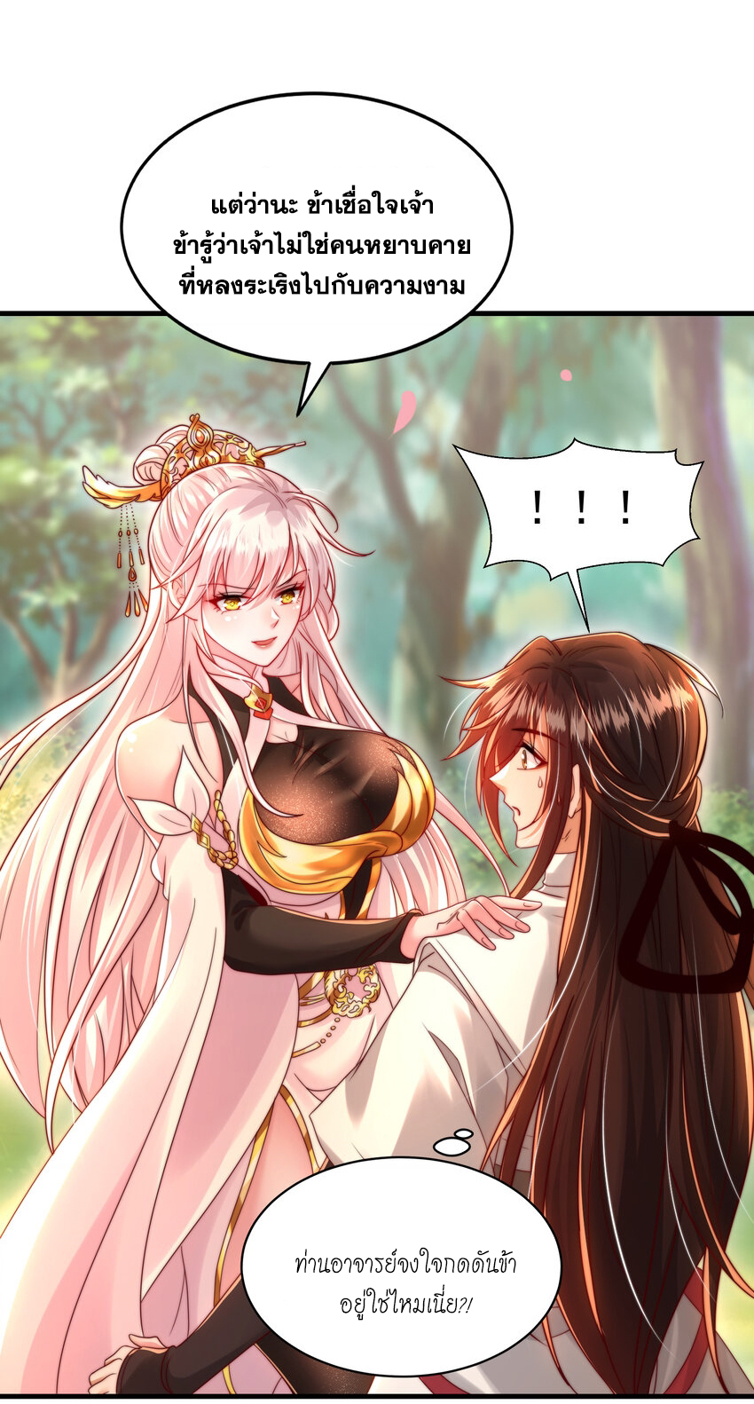 พิชิตใจท่านอาจารย์หญิงผู้งดงาม (ทันจีน) ตอนที่ 35 หน้า 25