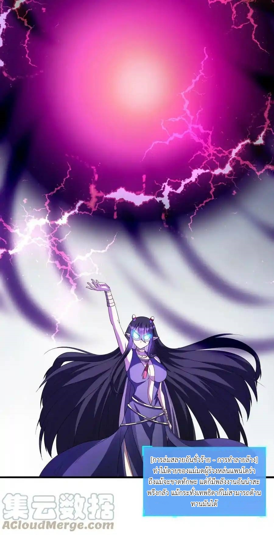 My Harem Is Entirely Female Demon Villains ตอนที่ 75 หน้า 22