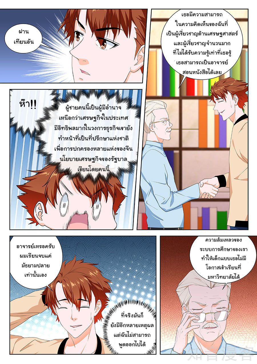 เจียงไป๋กับระบบนครหลวง ตอนที่ 86 หน้า 4