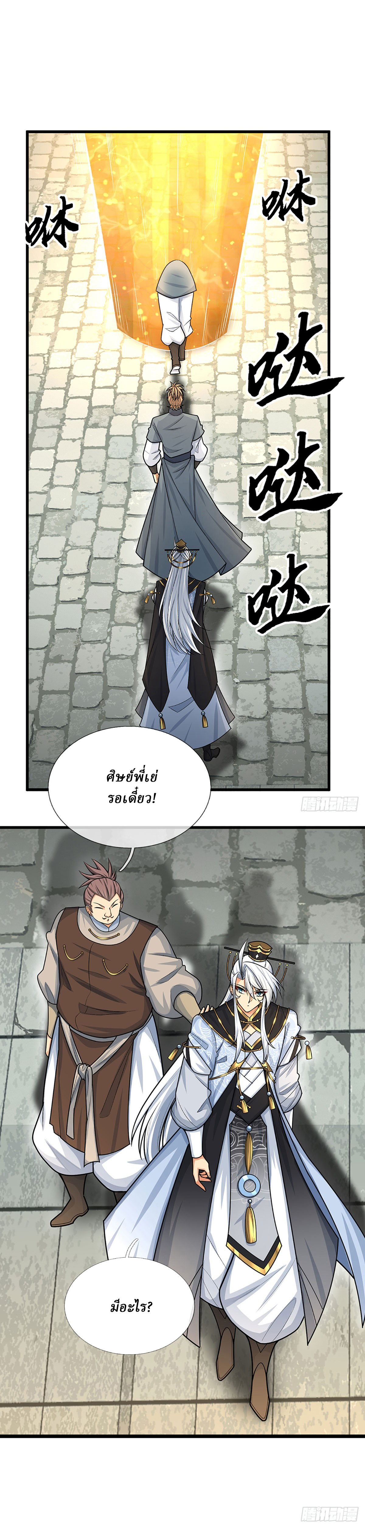 When My Organs Awakened, I Suddenly Became Invincible ตอนที่ 25 หน้า 3