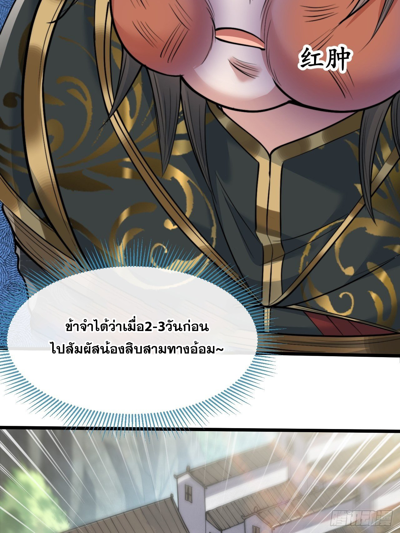 บุรุษที่มีโชค คงไม่ใช่ข้าแล้วแหละ ตอนที่ 40 หน้า 45