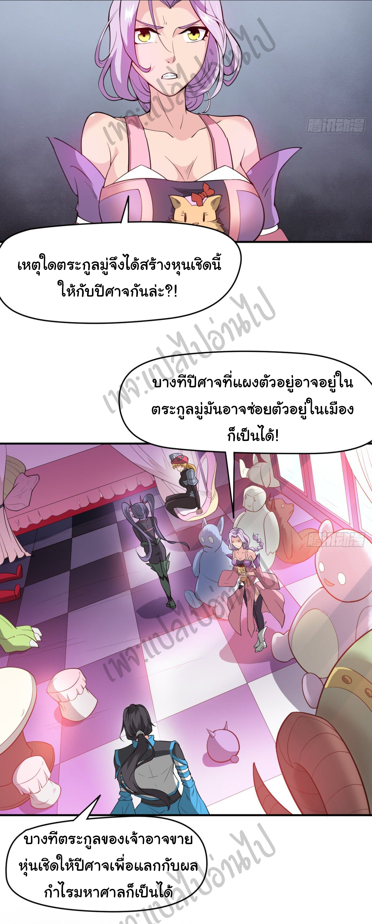 Junior Brother Demon Sovereign is too devoted ตอนที่ 51 หน้า 23