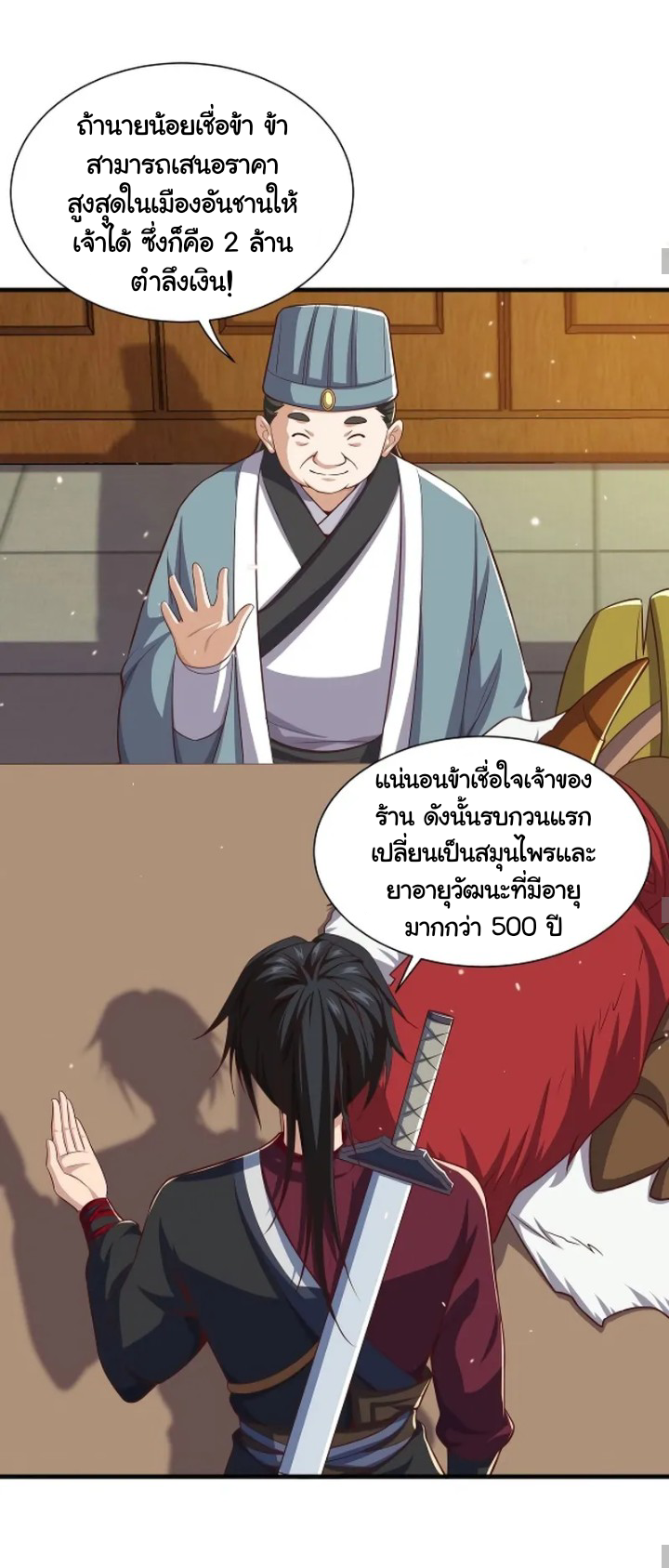 เทพเจ้าจักรพรรดิที่แข็งแกร่งที่สุด ตอนที่ 8 หน้า 11