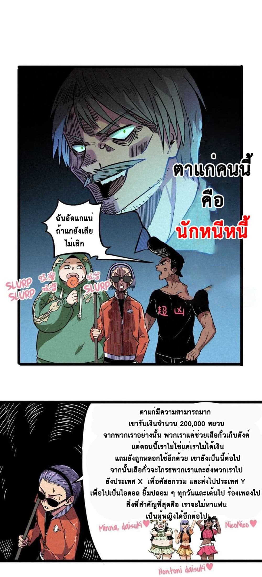 The Strong, The Few, True Cultivators on Campus : วิทยาเขตผู้ฝึกฝนวิญญาณที่แท้จริง ตอนที่ 6 หน้า 22