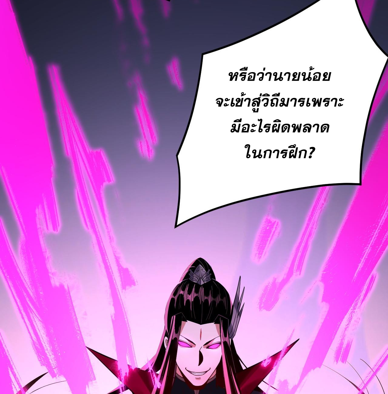 ข้าคือจอมวายร้ายผู้ยิ่งใหญ่ (ชนจีนก่อนใคร) ตอนที่ 97 หน้า 12