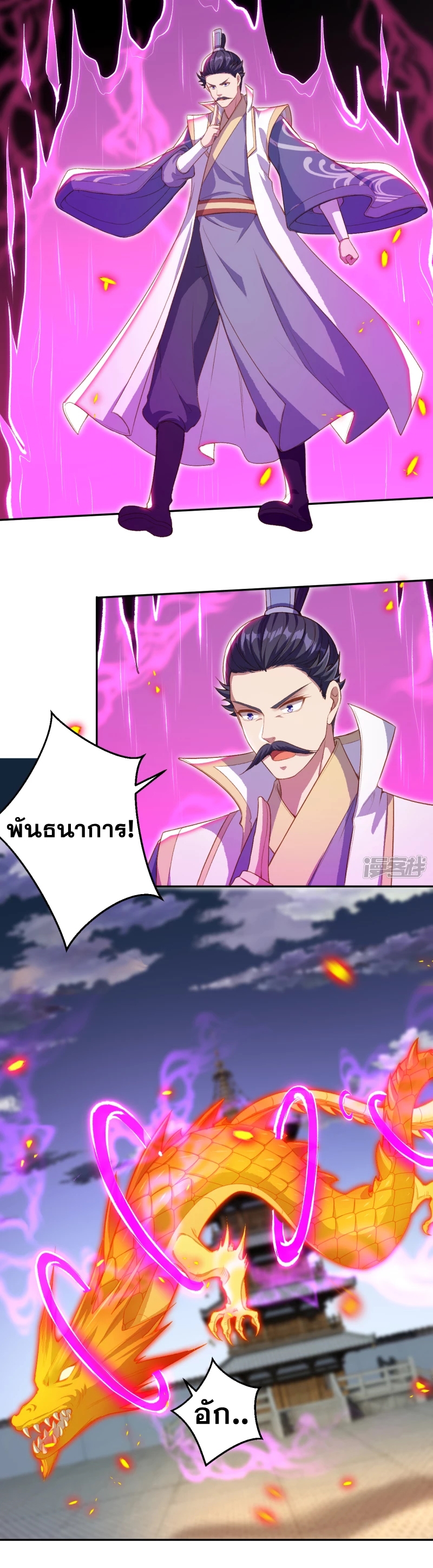 Against the Gods - อสูรพลิกฟ้า ตอนที่ 299 หน้า 19