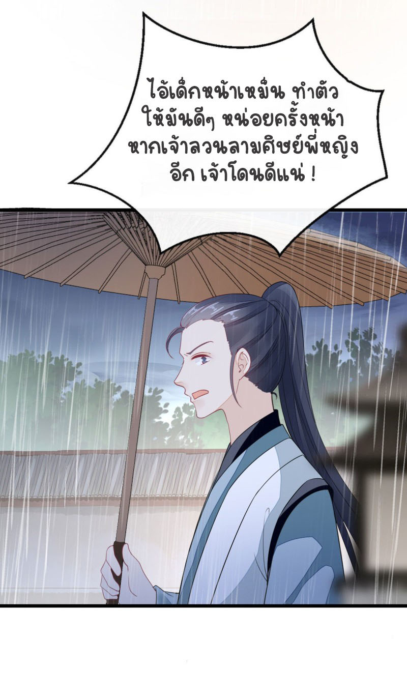 ระบบเปลี่ยนชะตายัยตัวร้าย ตอนที่ 24 หน้า 29