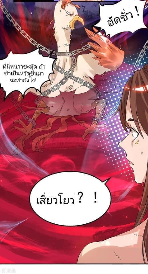Reversal of God King ตอนที่ 43 หน้า 17