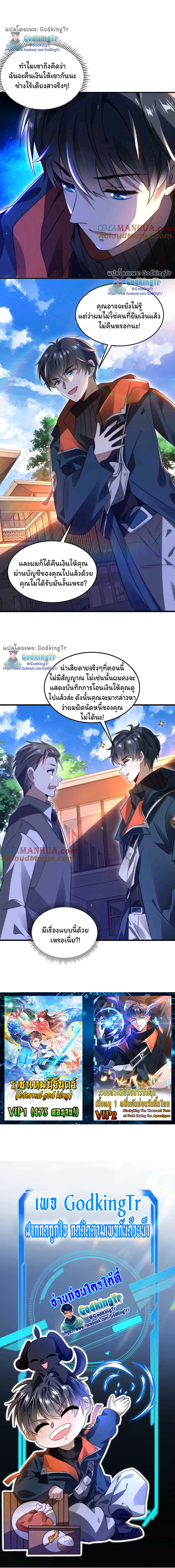 ระบบห้วงมิติกับการกักตุนเนื้อหมู 1 หมื่นตันก่อนวันสิ้นโลก ตอนที่ 67 หน้า 8