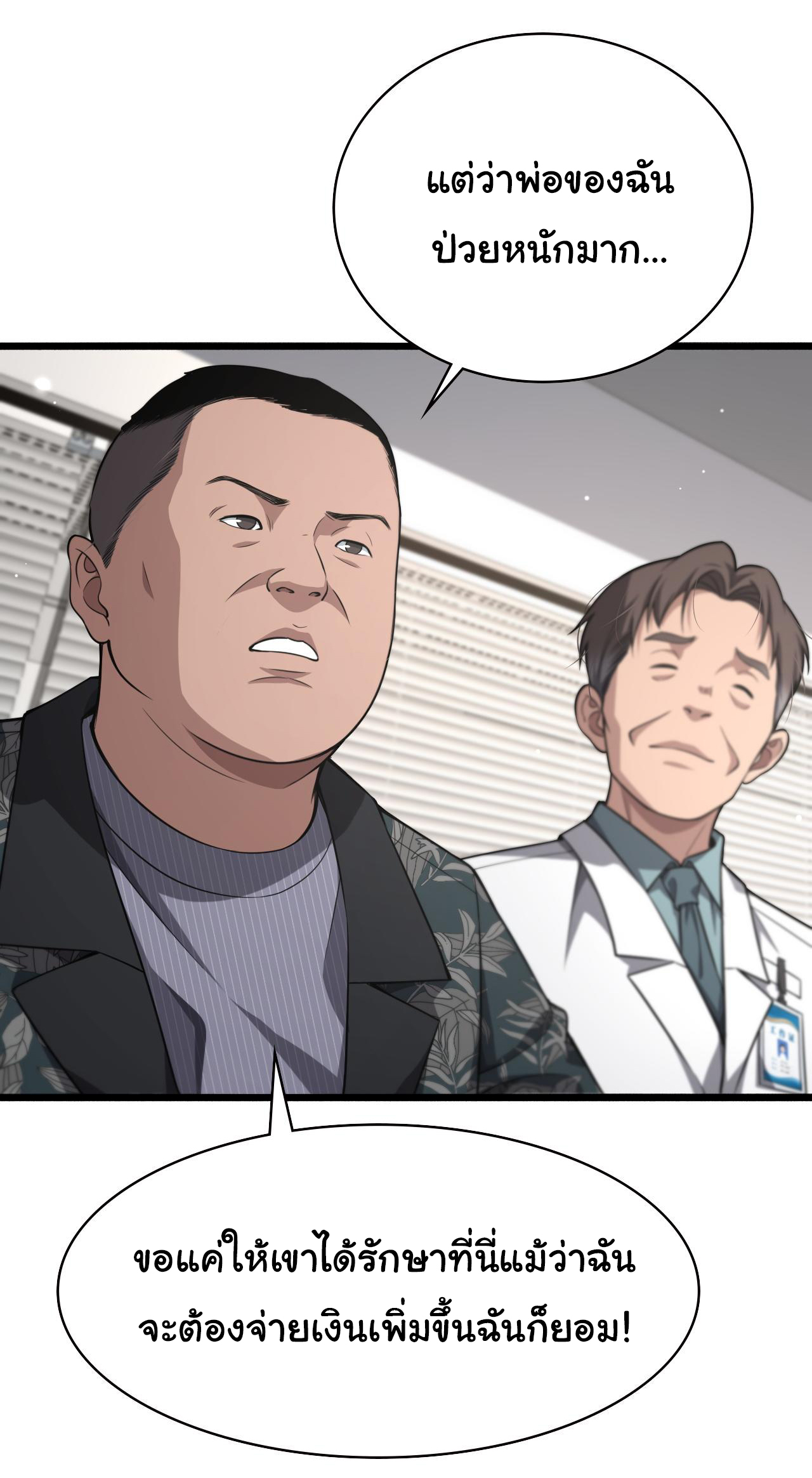 สุดยอดระบบของหมอหลิงหรัน ตอนที่ 166 หน้า 7