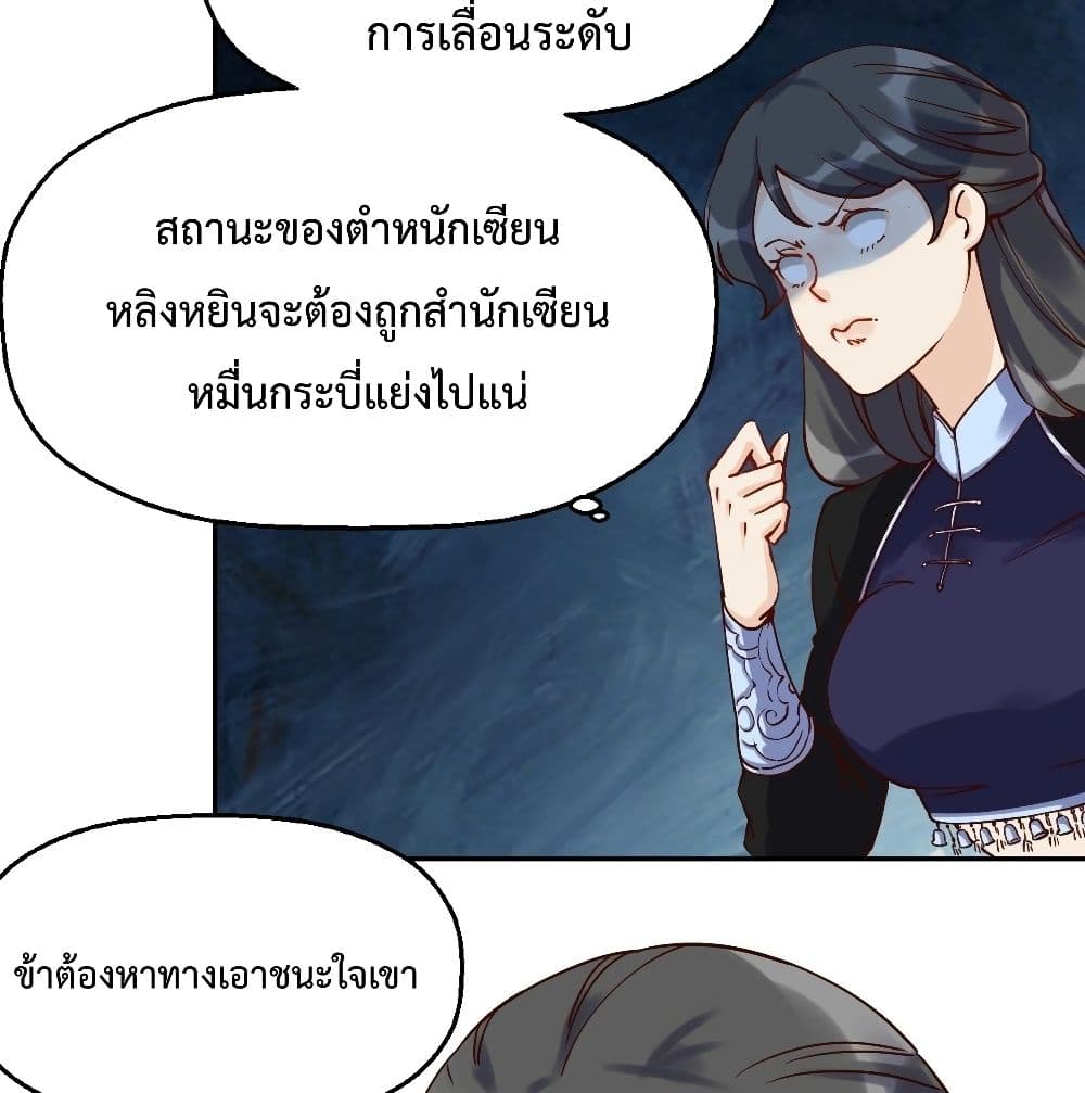 กลายเป็นว่าข้าคือจอมยุทธ์ผู้ยิ่งใหญ่ ตอนที่ 13 หน้า 32
