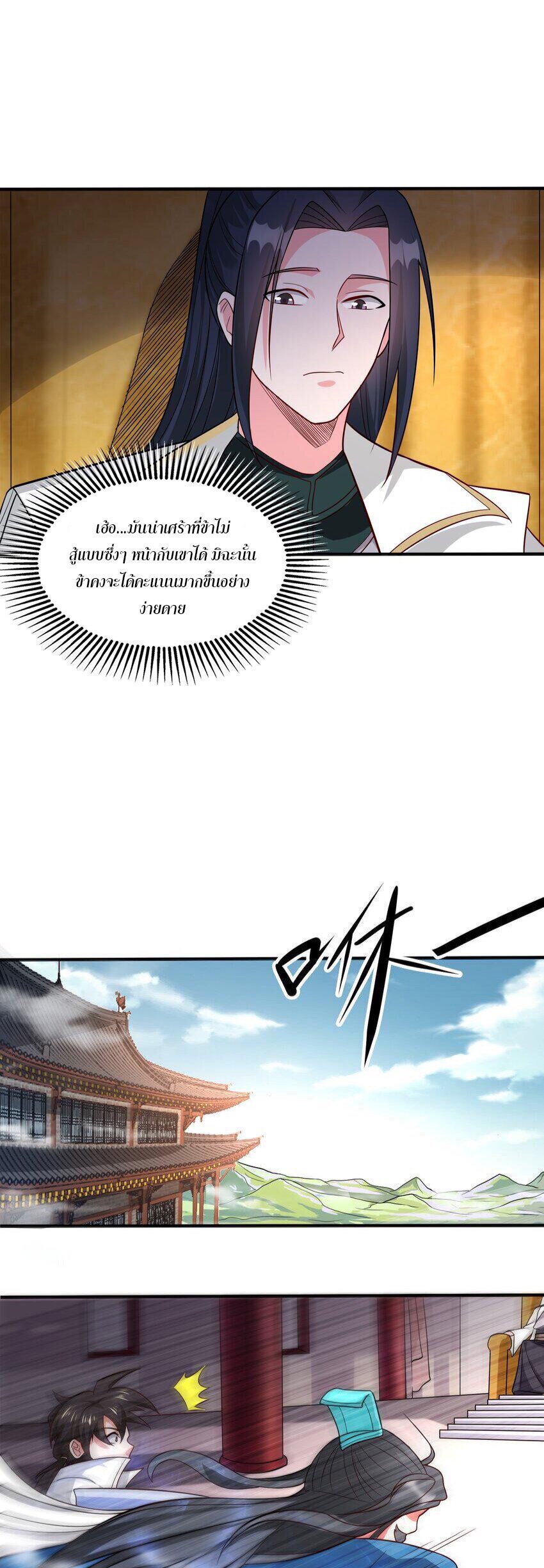 ในฐานะวายร้ายสุดเทพ ชนะพระเอกของเรื่องคงไม่ผิดใช่ไหม? ตอนที่ 3 หน้า 27