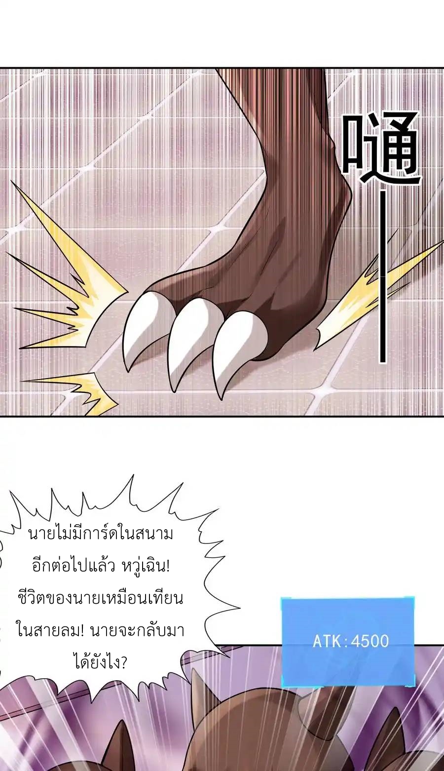 My Harem Is Entirely Female Demon Villains ตอนที่ 19 หน้า 25