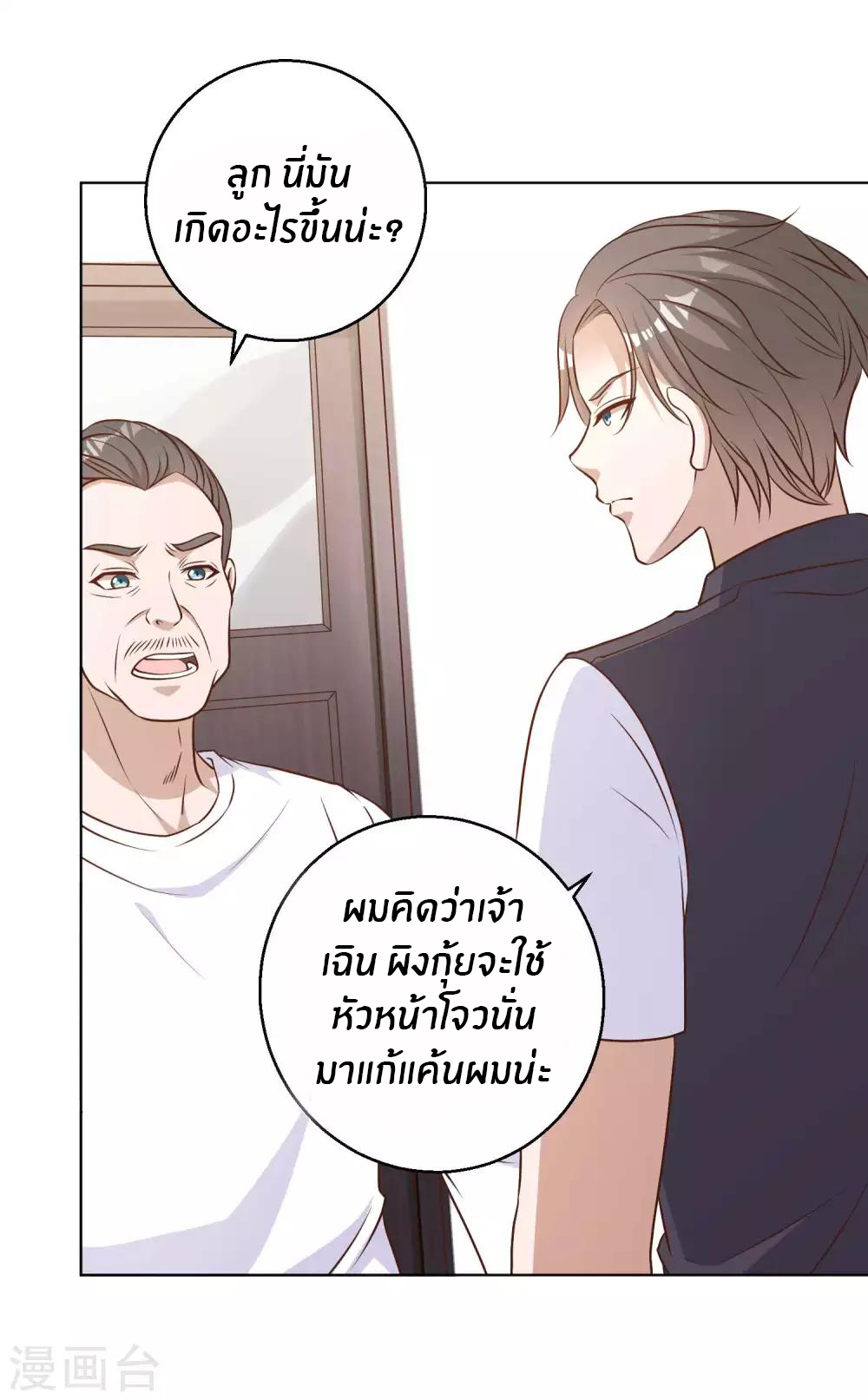 God Fisherman ตอนที่ 9 หน้า 24