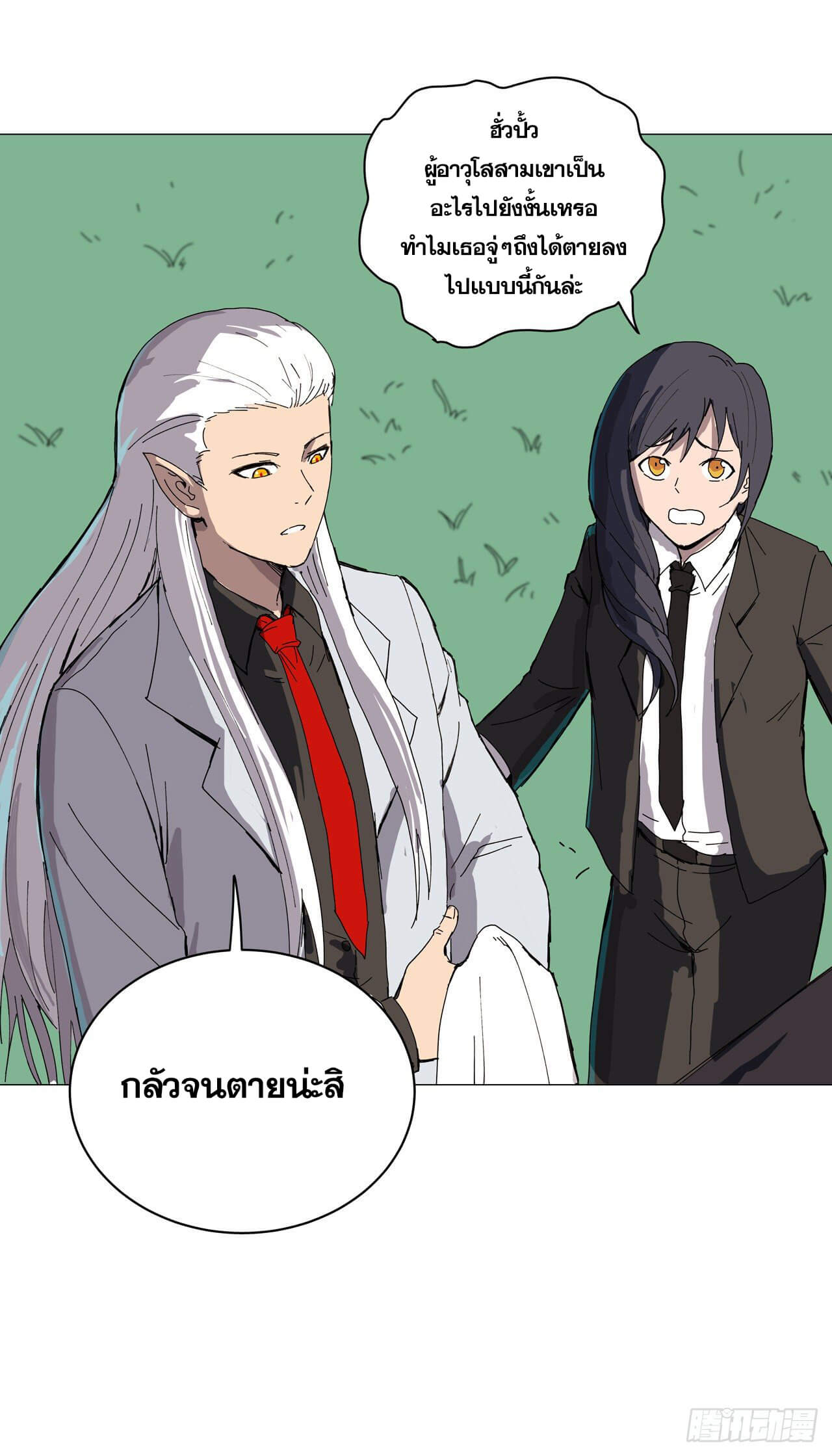 Cultivator vs Superhero (ทันจีน) ตอนที่ 103 หน้า 15