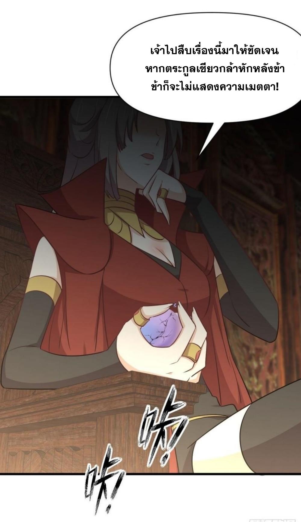 Immortal Swordsman in The Reverse World ข้าเซียนกระบี่ไม่เกาะสตรี ตอนที่ 268 หน้า 50