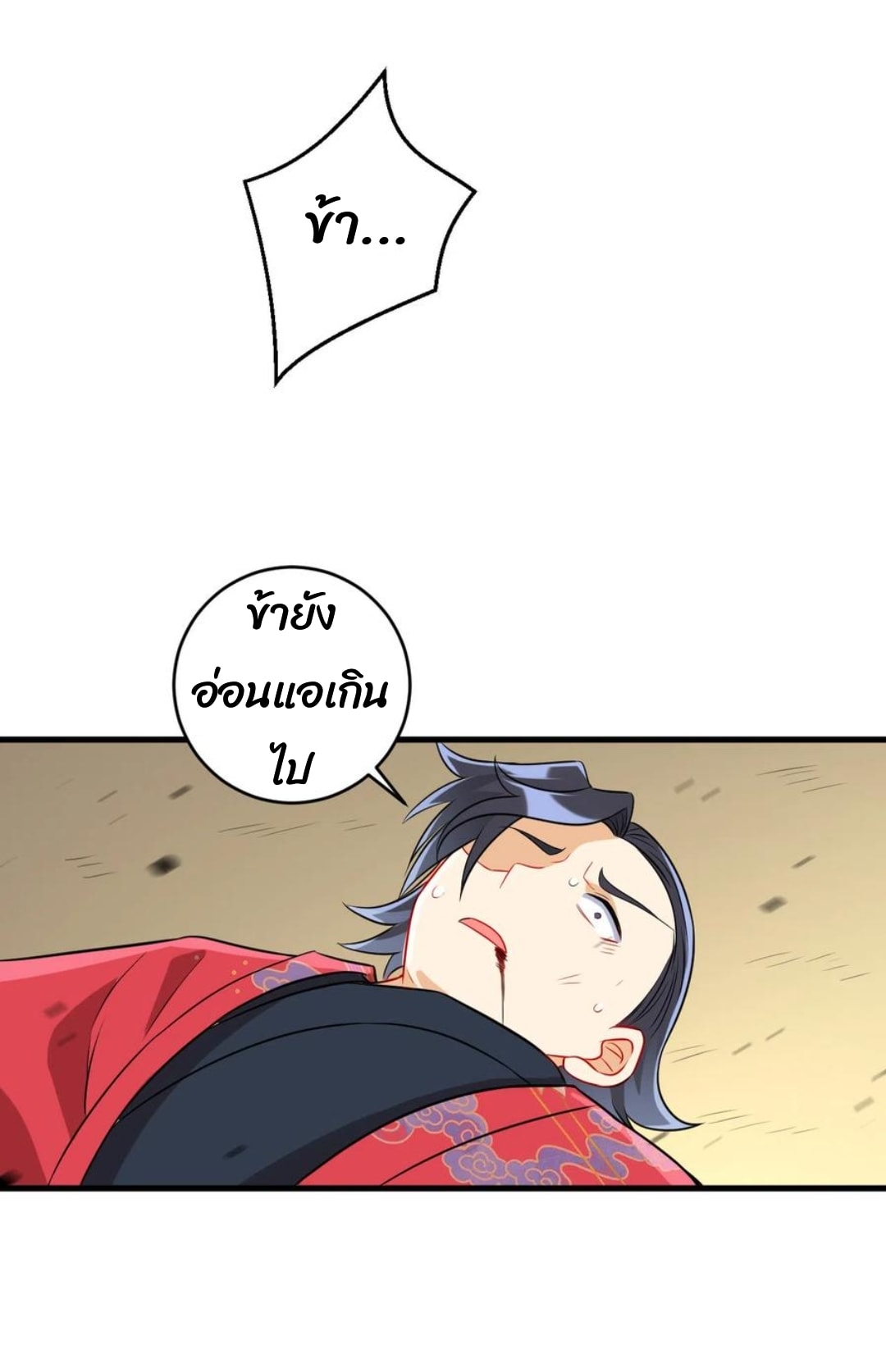 ข้ารับใช้ชั้นหนึ่ง ตอนที่ 153 หน้า 13