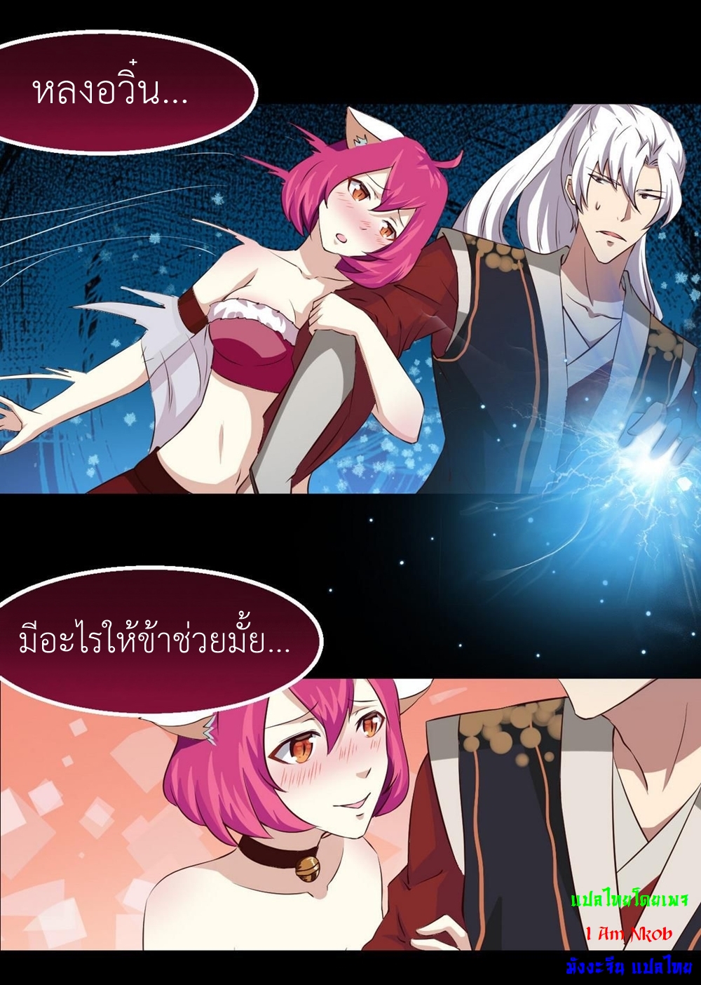 มหาจอมปราชญ์ ปราณเทวะ ตอนที่ 22 หน้า 22