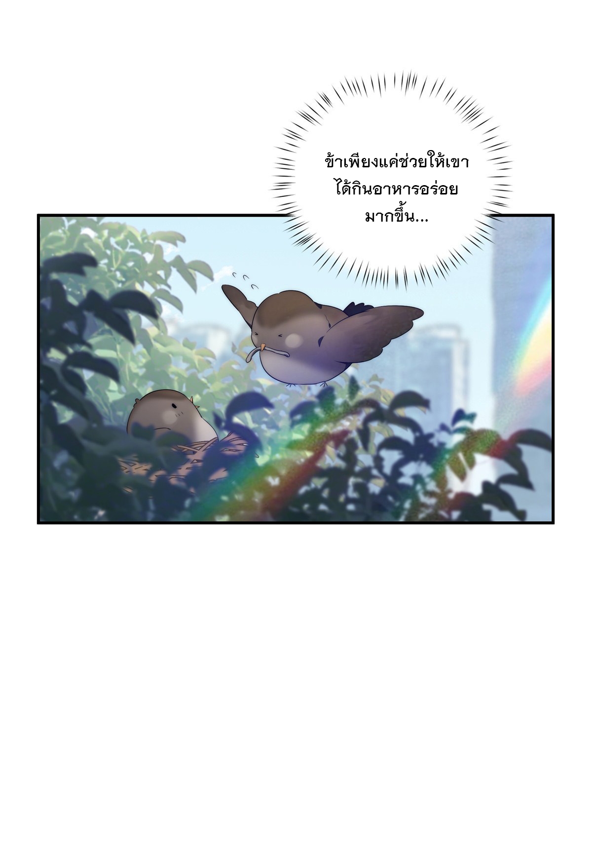 จะทำยังไงดีถ้านางเอกหนีออกมาจากนิยายของฉัน ตอนที่ 26 หน้า 25