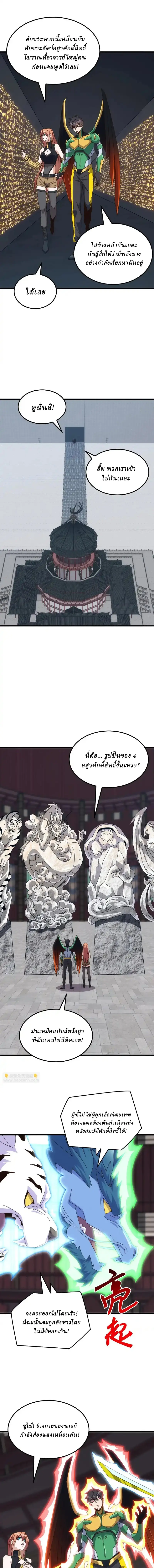 Domestication of Divine Beasts at the Beginning ตอนที่ 63 หน้า 4