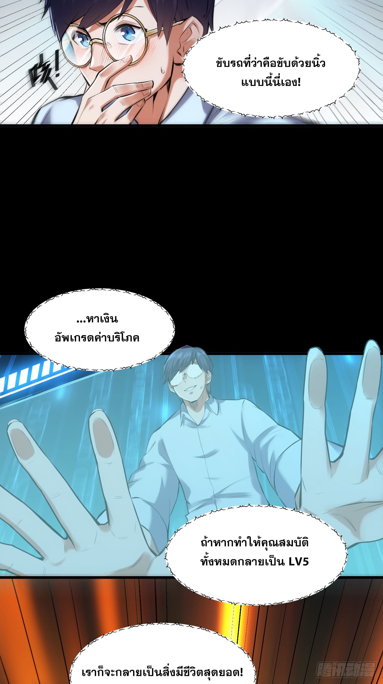 สุริยันและจันทรา ตอนที่ 2 หน้า 60