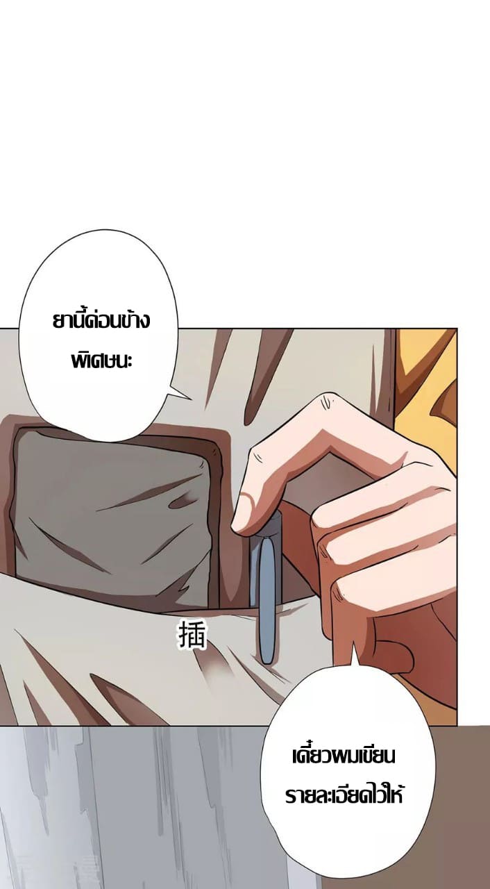 Inverse God Doctor ตอนที่ 13 หน้า 20