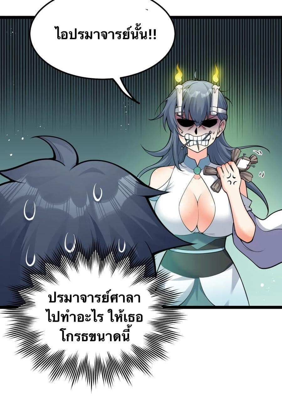 มหาบุรุษ ในตำนาน ตำนานที่หลับใหล (ศิษย์เบิ้มๆ) ตอนที่ 76 หน้า 16