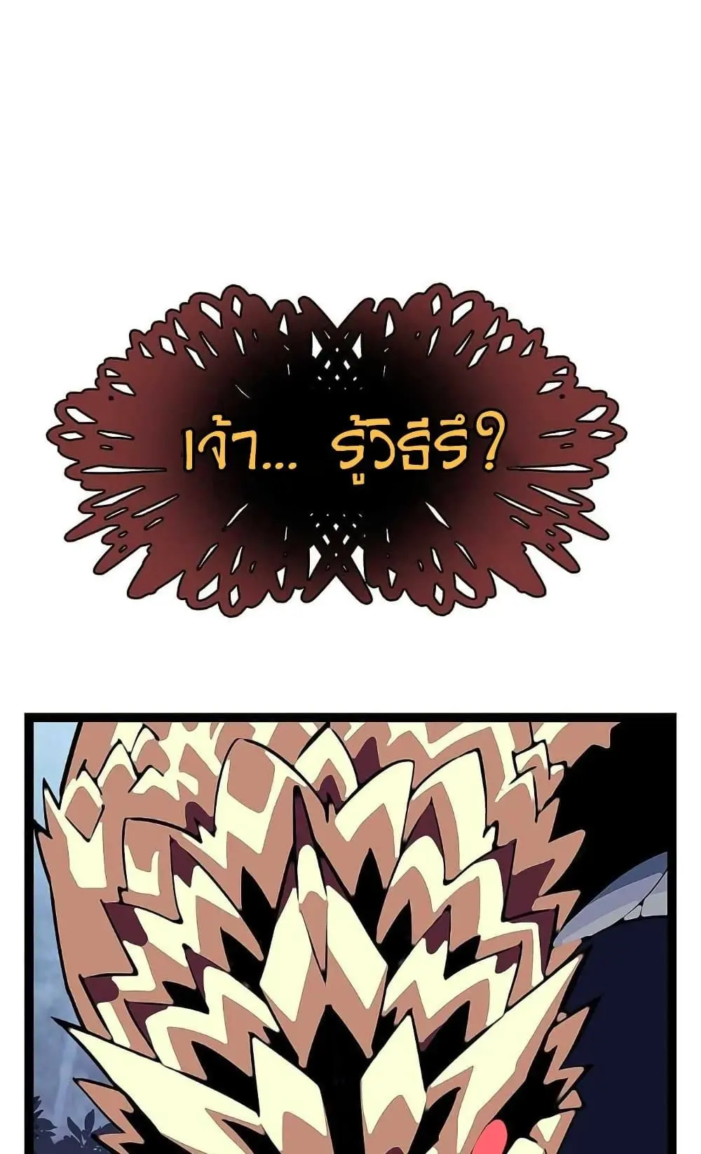 [จบ] เริ่มต้นใหม่ด้วยการเล่นเกมอย่างจริงจัง - It All Starts With Playing Game Seriously ตอนที่ 39 หน้า 33