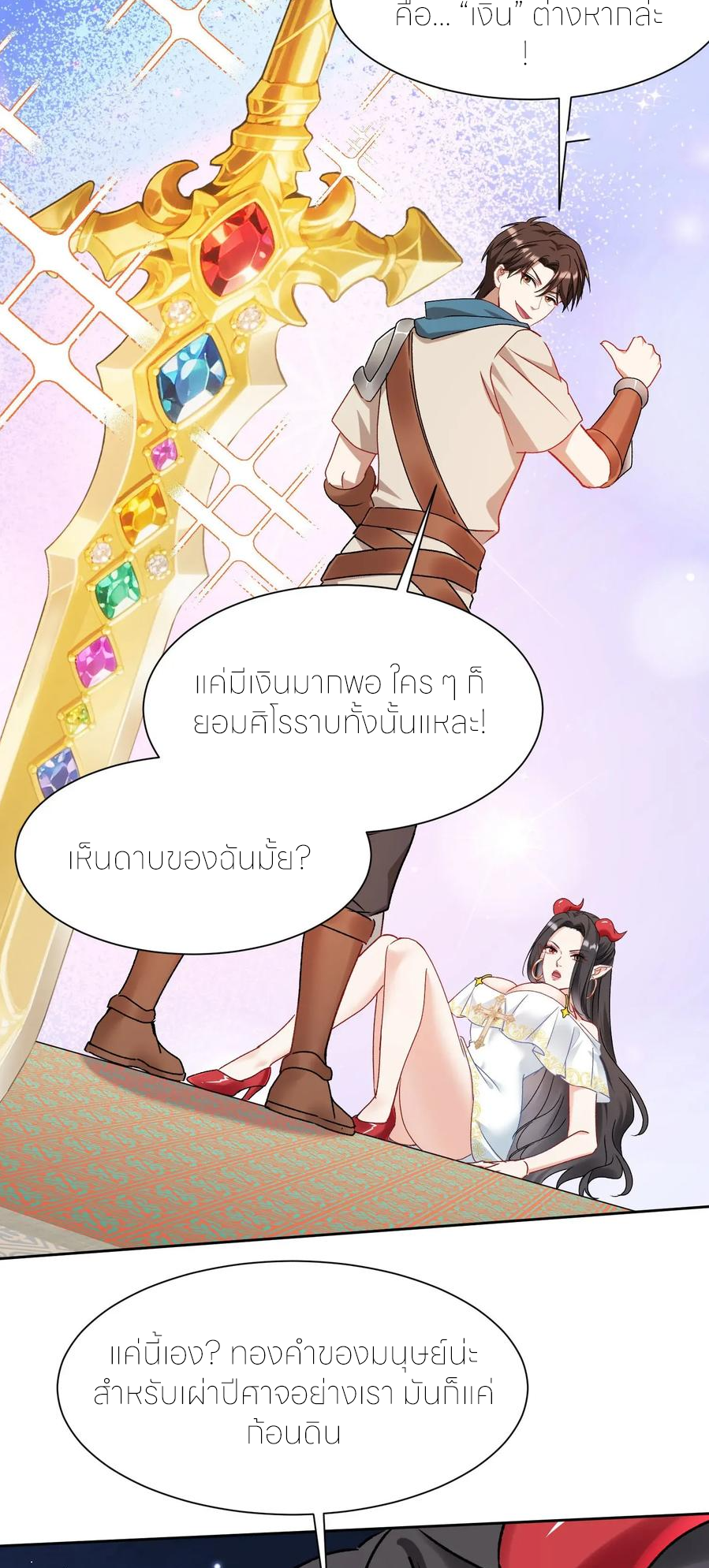 ผมไปเกาะสาวสวยกิน, แต่ตอนนี้ฉันเป็นคนร่ำรวยแล้ว~ ตอนที่ 202 หน้า 33