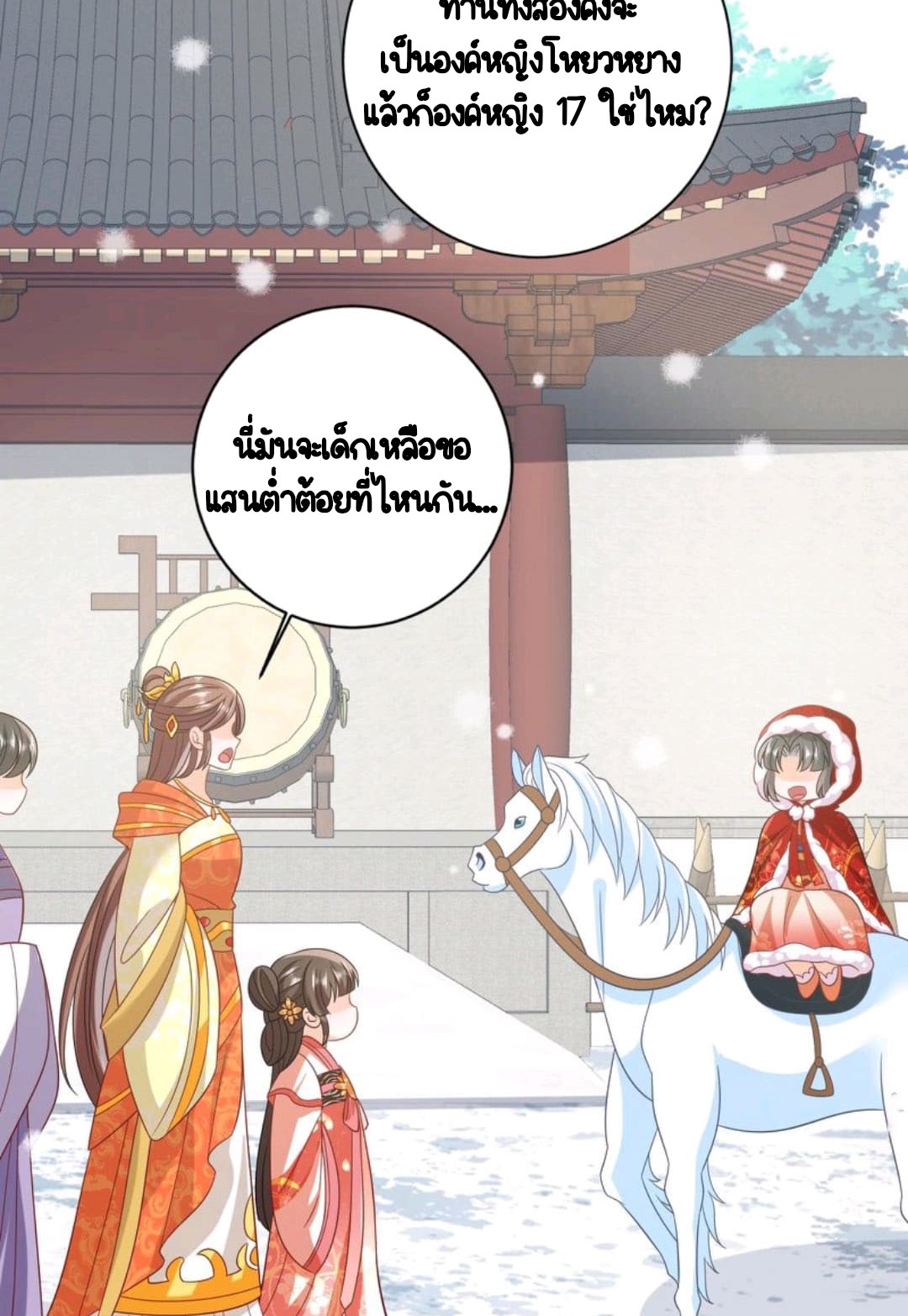 ชีวิตนี้ของเจ้าข้าจ่ายเอง มาบ้าด้วยกันเถอะ! ตอนที่ 42 หน้า 22