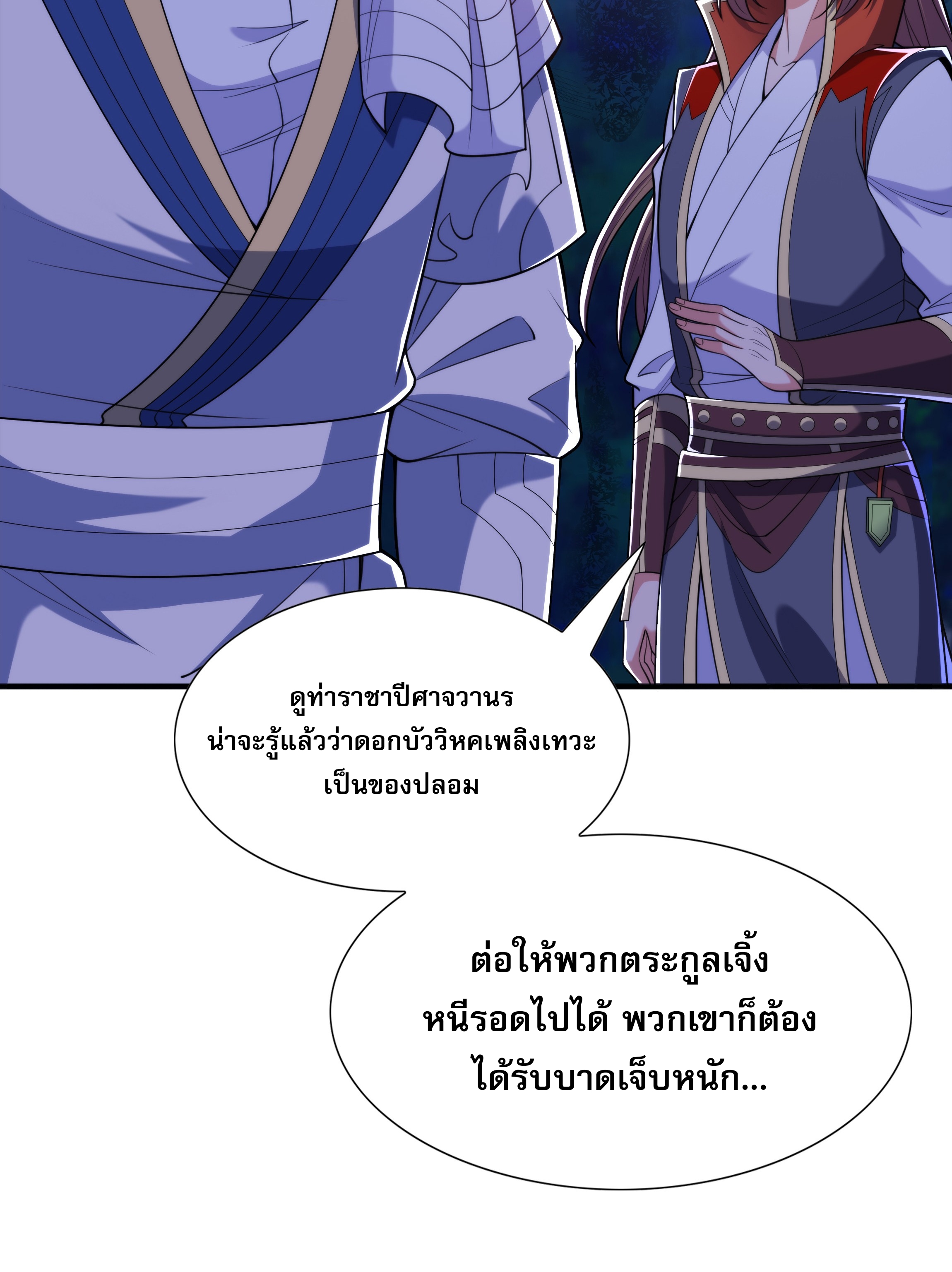 เทพเจ้าอสูรแห่งราชันสงคราม ตอนที่ 12 หน้า 19