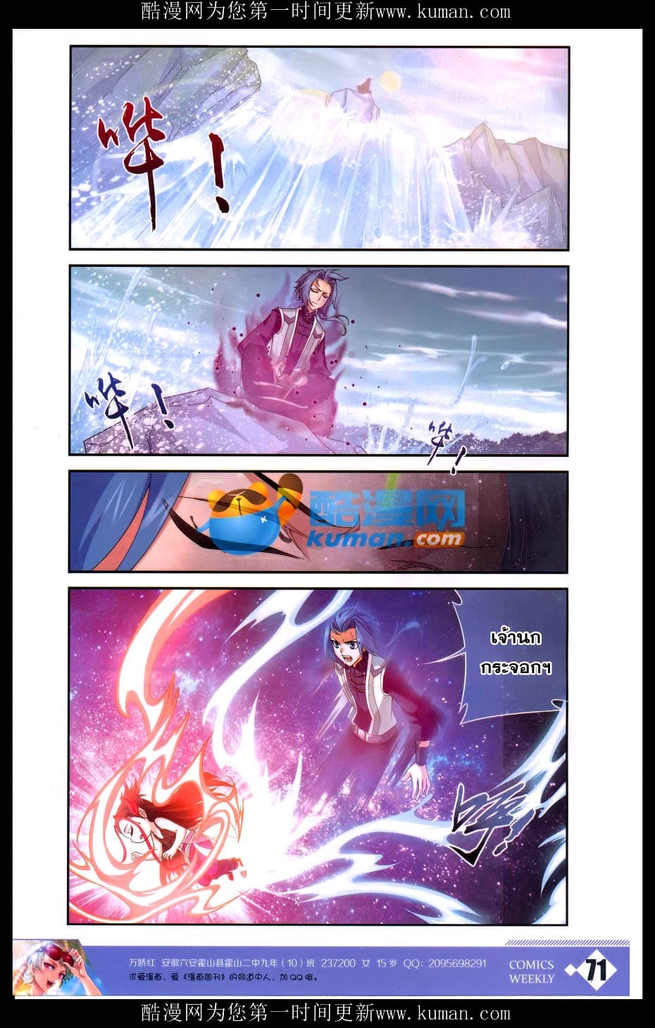 Da Zhu Zai ศึกปรมาจารย์สะท้านฟ้า (ชนจีน) ตอนที่ 57 หน้า 8