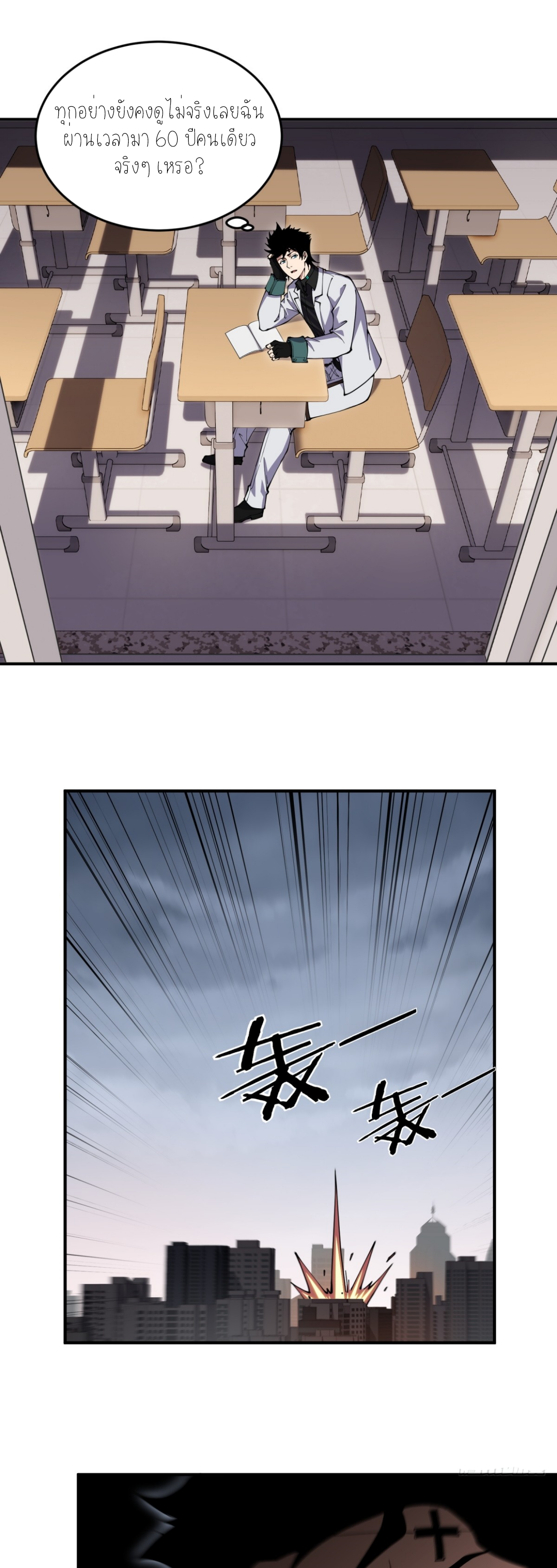 แสงแห่งความหวัง: คุณลุงผู้ทำลาย~ ตอนที่ 4 หน้า 21