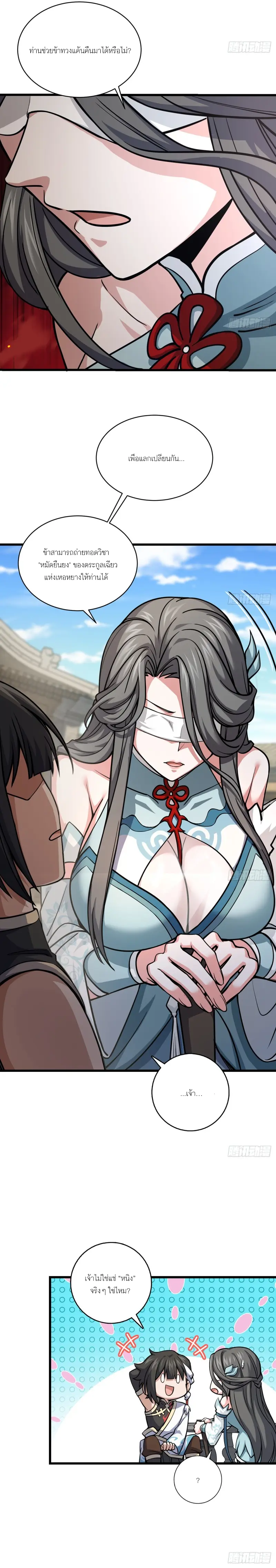 ฆ่าข้าอีกสักหลายครั้ง ข้าก็จะไร้เทียมทานแล้ว ตอนที่ 1 หน้า 12