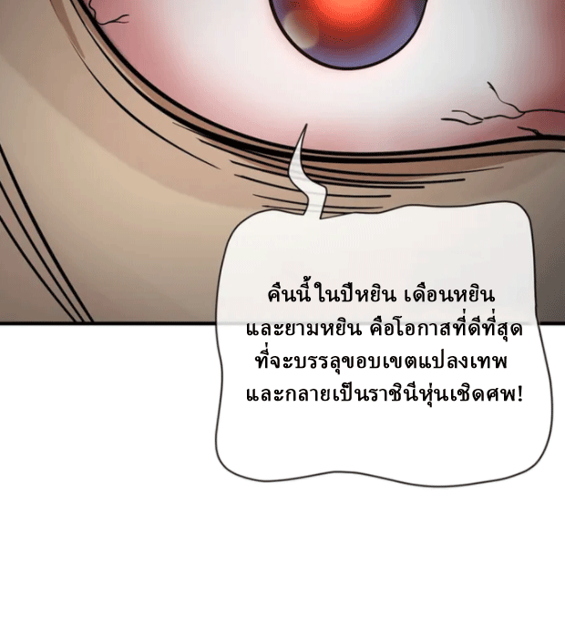 จอมมารสุดแกร่ง ล้างแค้นศิษย์ทรยศ ตอนที่ 59 หน้า 42