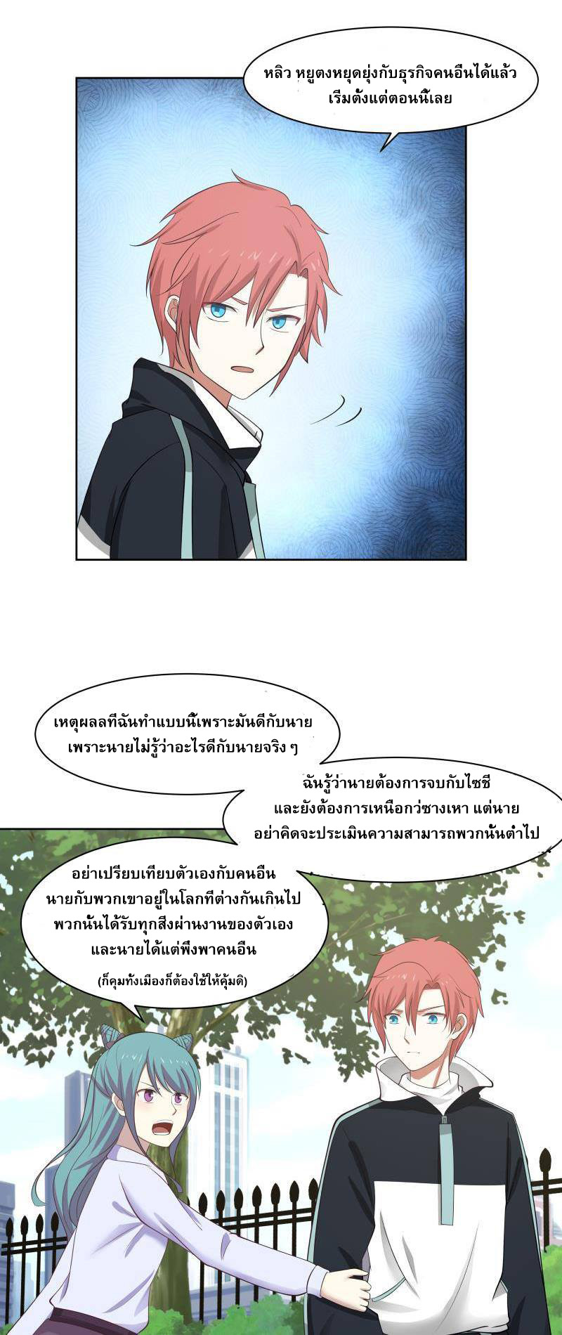 I have dragon in my body ตอนที่ 25 หน้า 8