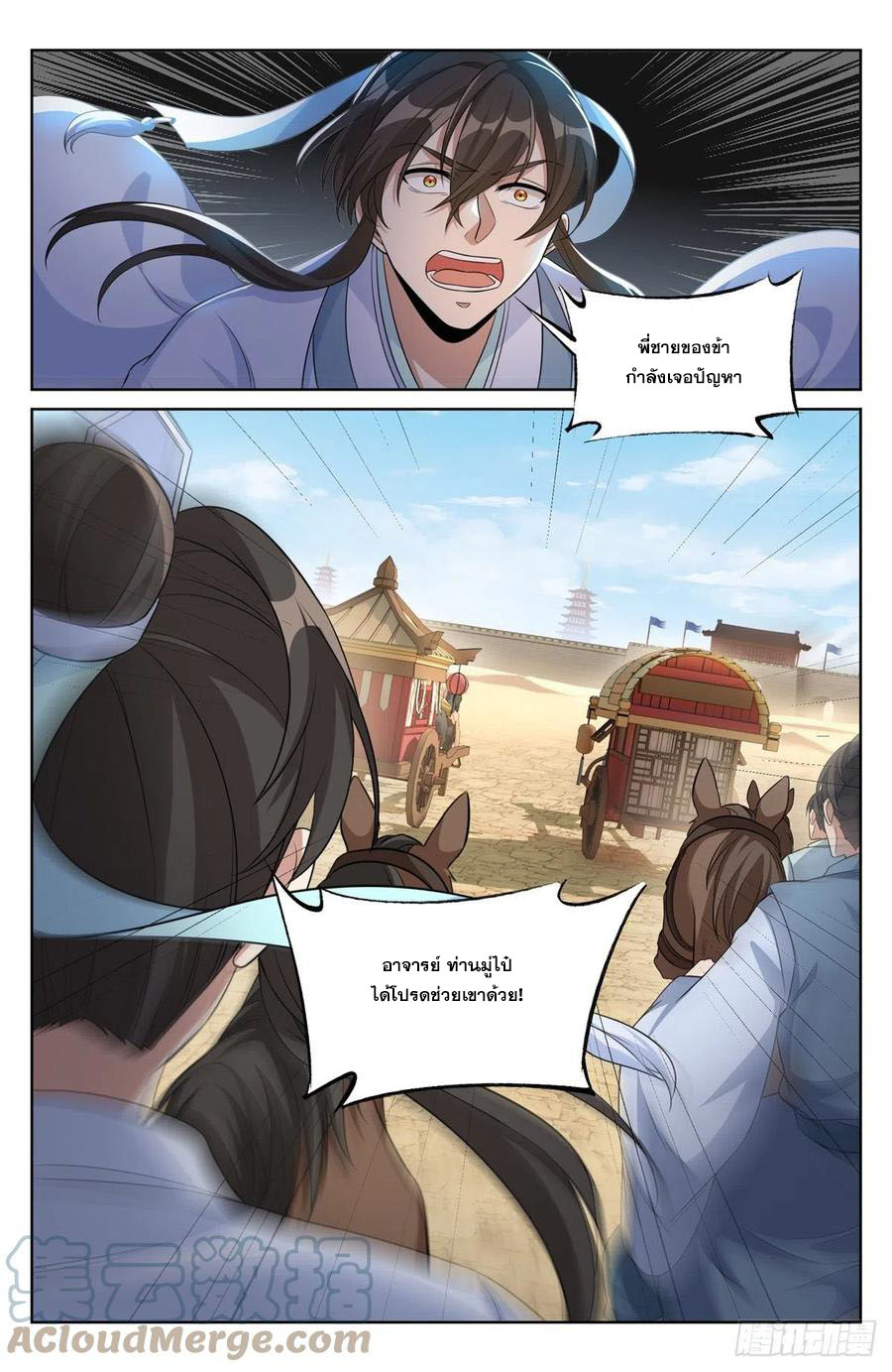 ผู้พิทักษ์รัตติกาล ตอนที่ 32 หน้า 20