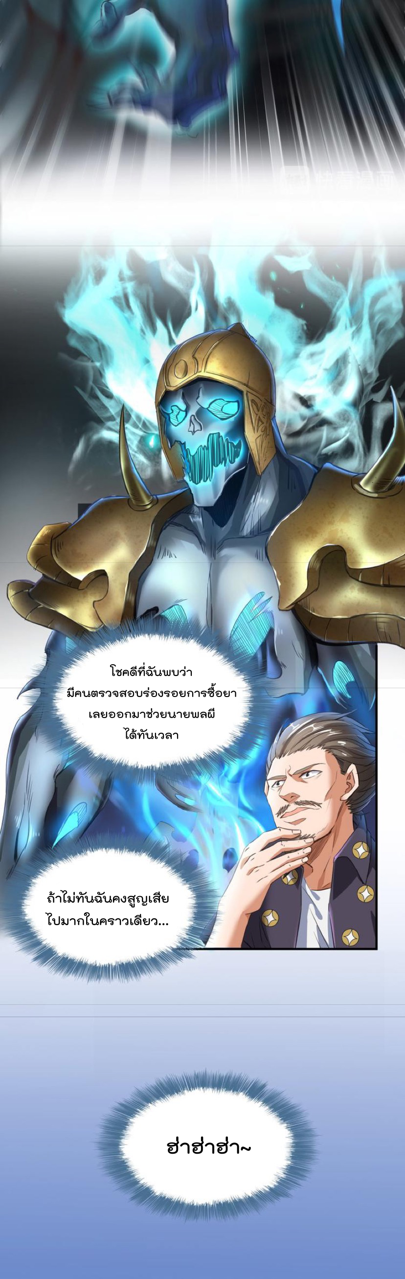 ปล่อยให้เทพเขาคุยกัน ตอนที่ 36 หน้า 15