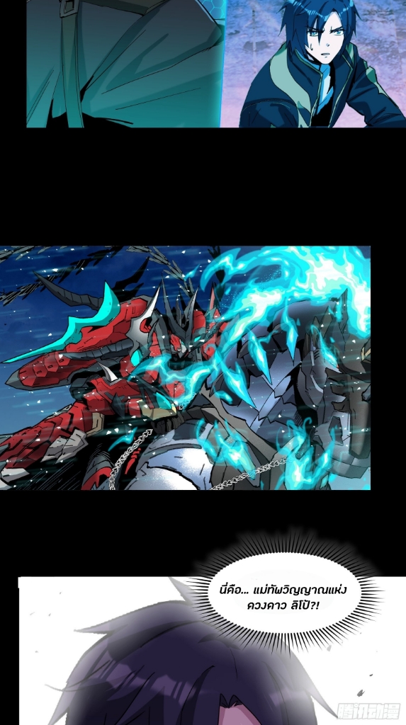 Legend of Star Genera ชนจีน ตอนที่ 40 หน้า 24