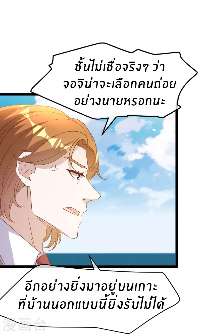 God Fisherman ตอนที่ 250 หน้า 18