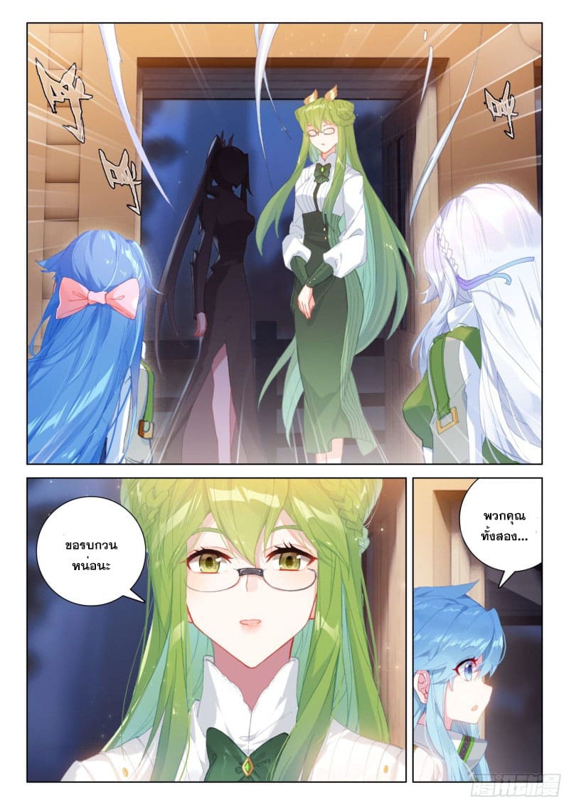 Soul Land IV – The Ultimate Combat มหาศึกการต่อสู้ ตอนที่ 163 หน้า 6