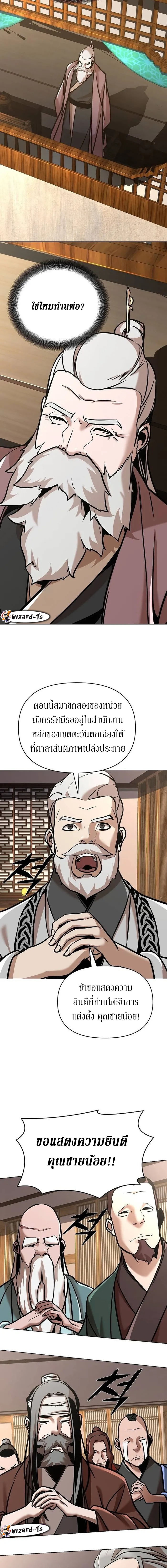 The mysterious world's greatest martial artist little prince ตอนที่ 22 หน้า 13