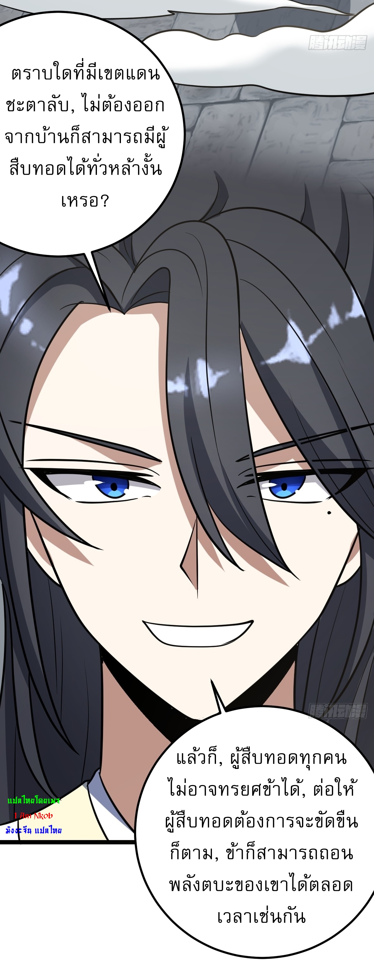 เก็บตัวร้อยปี จากนี้พี่ขอเทพ! INVINCIBLE AFTER A HUNDRED YEARS OF SECLUSION ตอนที่ 43 หน้า 9