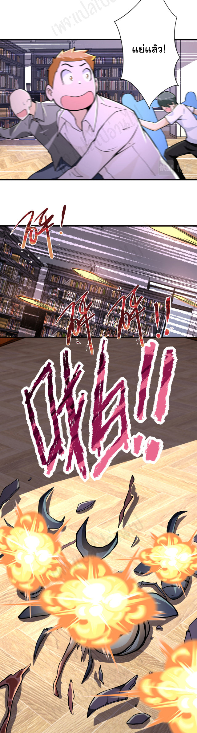 Apocalyptic Super System ตอนที่ 250 หน้า 13
