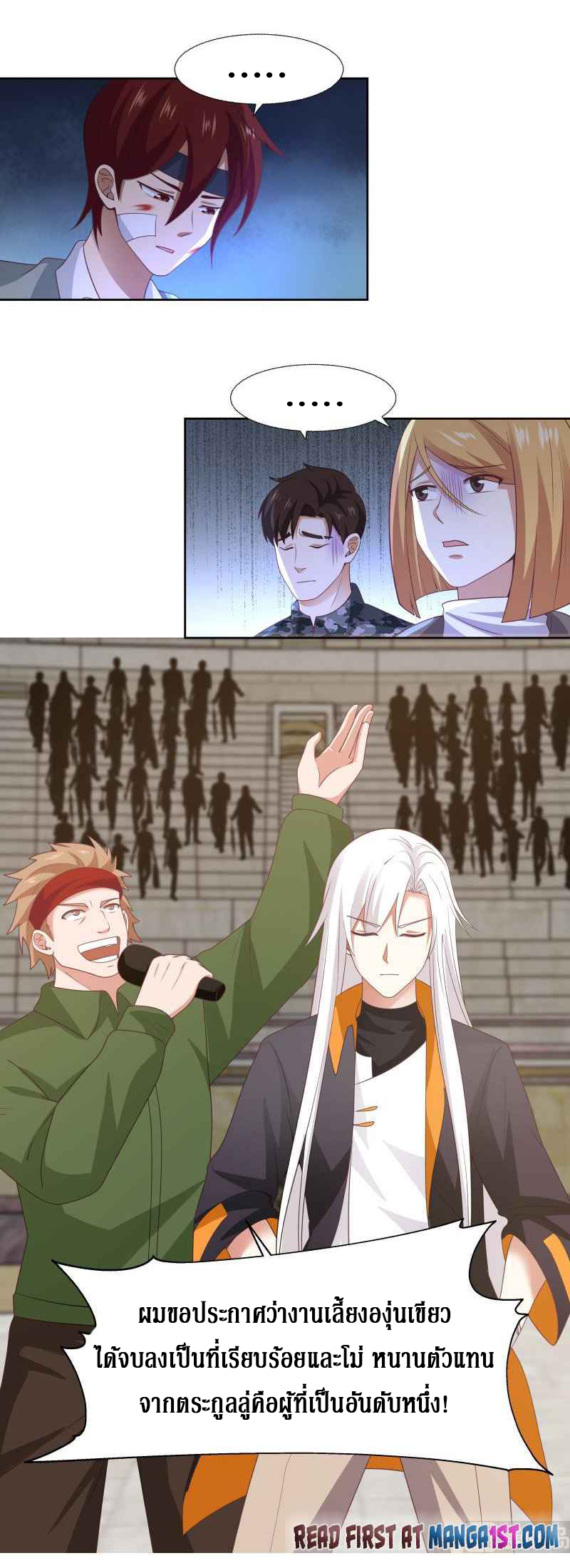 I have dragon in my body ตอนที่ 285 หน้า 3