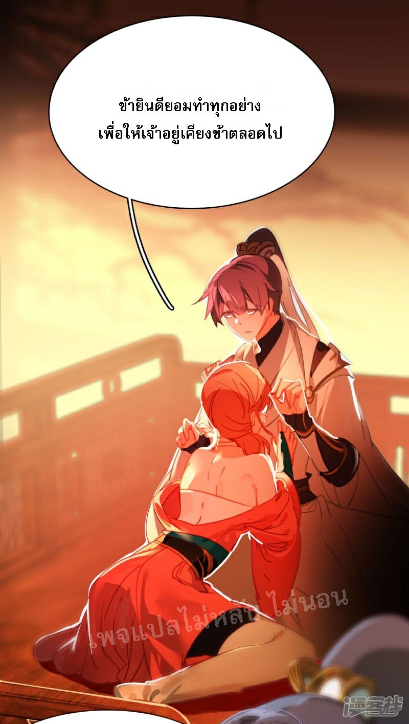 |.การเกิดใหม่ของจักรพรรดิมังกร ตอนที่ 16 หน้า 19