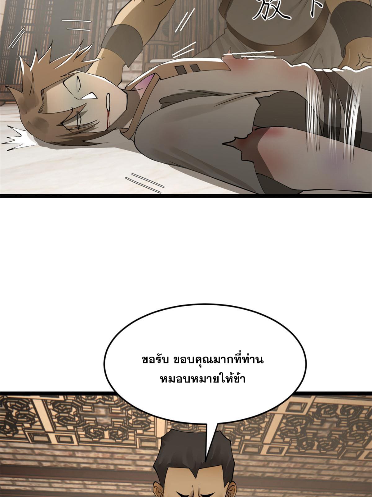 ลูกเขยที่แกร่งสุดในปฐพี (ทันจีน) ตอนที่ 46 หน้า 72