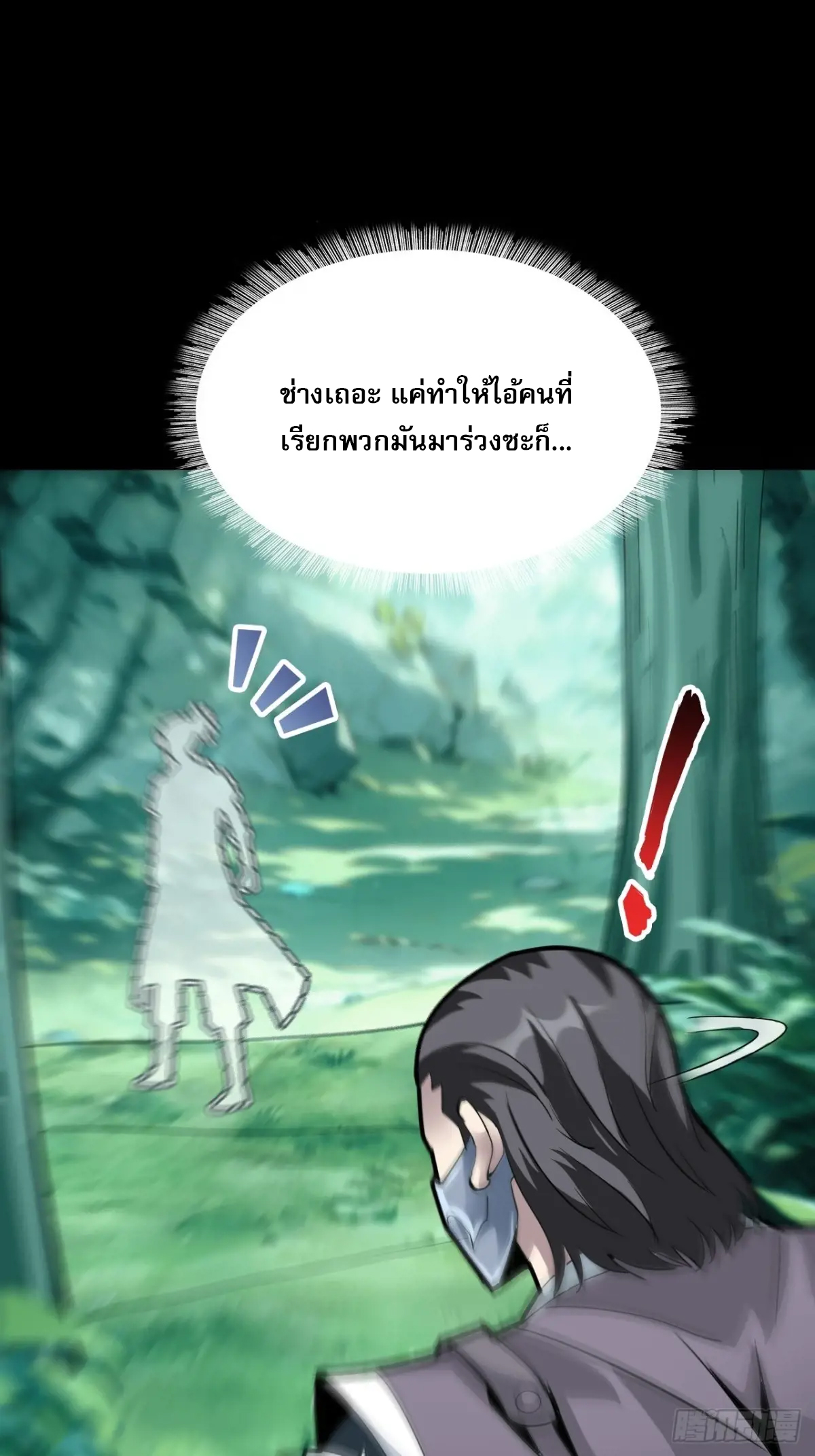 สำนักศาสตรารบ Battle Armor Academy ตอนที่ 8 หน้า 23